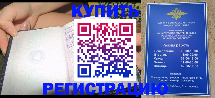 прописка для работы в Буйе